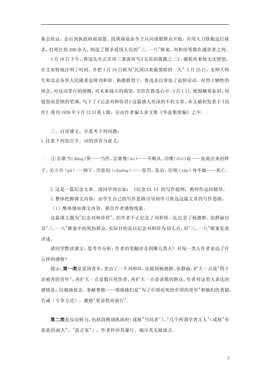云南省师范大学五华区实验中学2015高中语文 刘和珍君教学案2 新人教版必修1_第3页