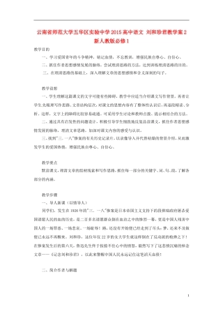 云南省师范大学五华区实验中学2015高中语文 刘和珍君教学案2 新人教版必修1