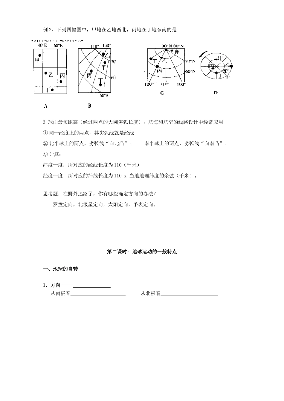 人教版高中地理必修1第一章第三节地球的运动学案_第3页