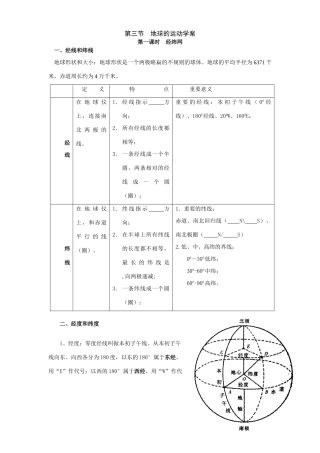 人教版高中地理必修1第一章第三节地球的运动学案
