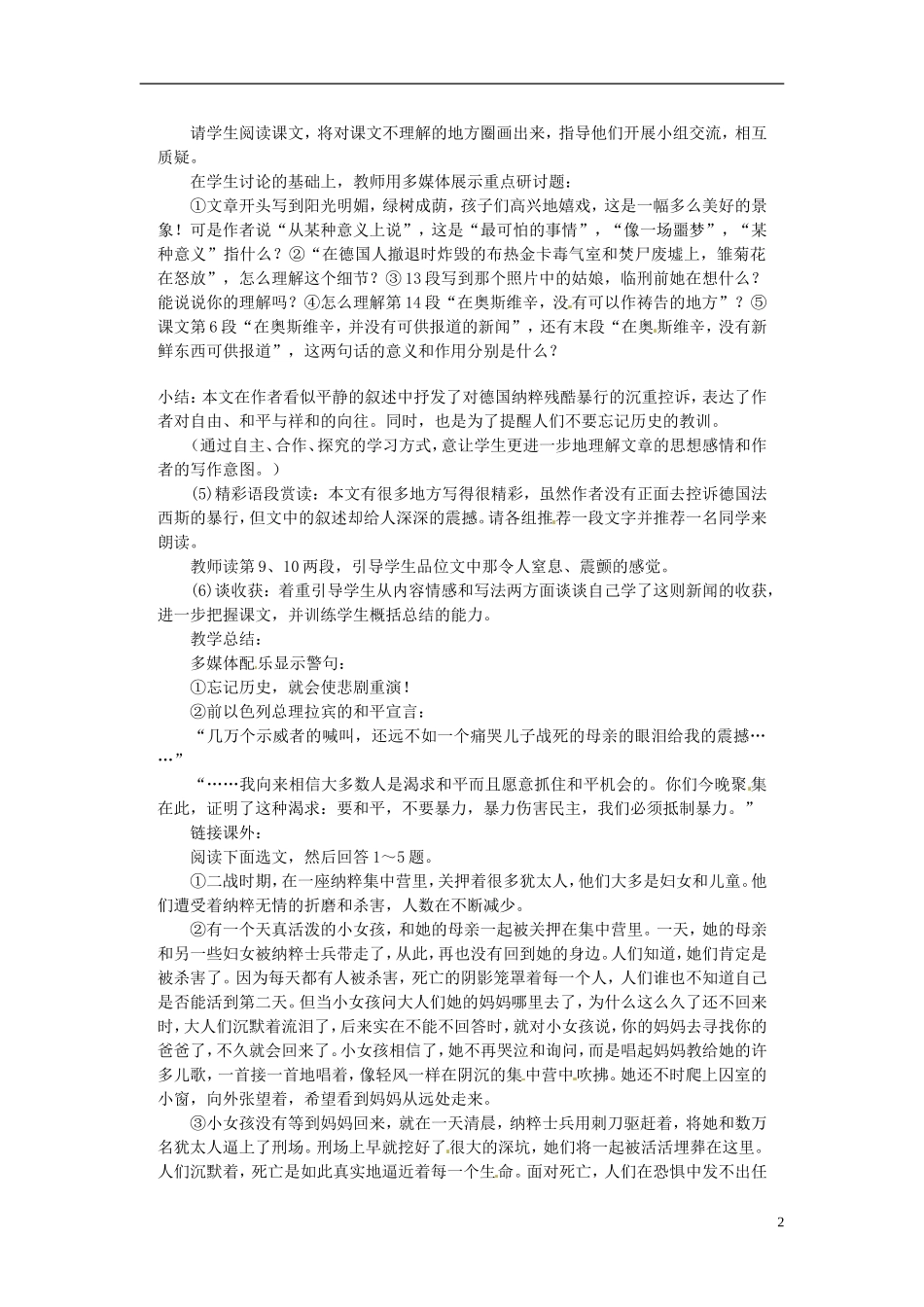 云南省师范大学五华区实验中学2015高中语文《奥斯维辛没有什么新闻》教学案 新人教版必修1_第2页