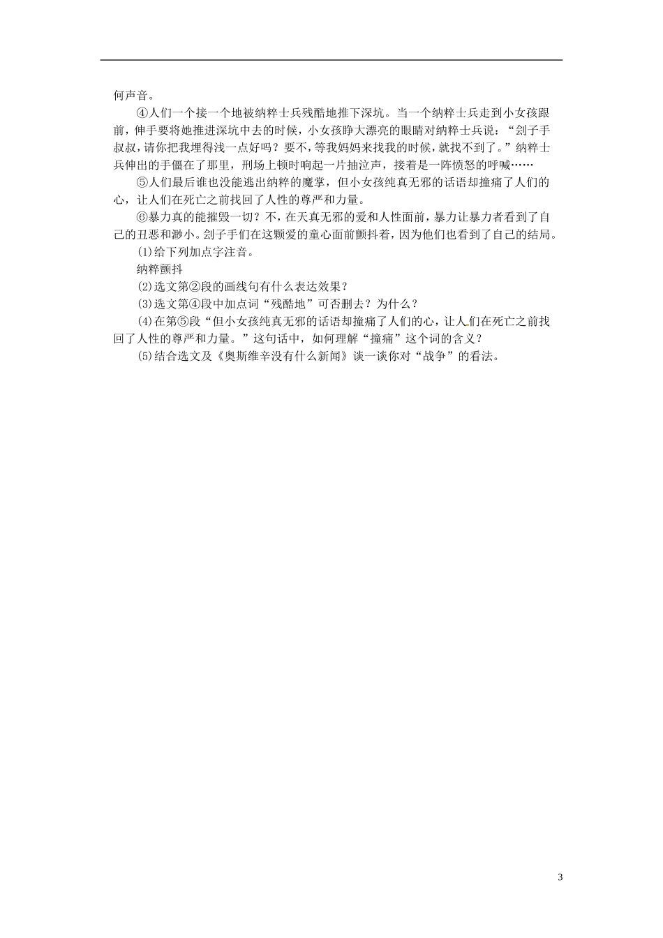 云南省师范大学五华区实验中学2015高中语文《奥斯维辛没有什么新闻》教学案 新人教版必修1_第3页