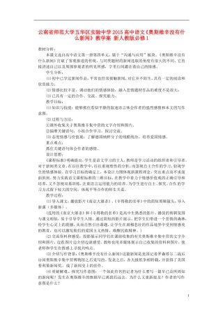 云南省师范大学五华区实验中学2015高中语文《奥斯维辛没有什么新闻》教学案 新人教版必修1