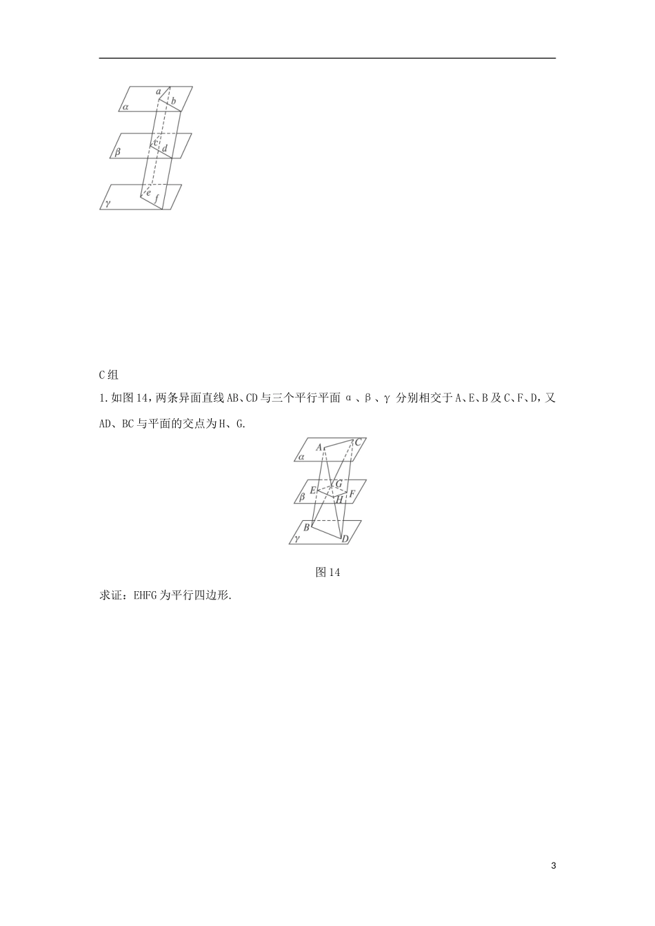 云南省德宏州潞西市芒市中学2014年高中数学 2.2.4 平面与平面平行的性质教学案 新人教A版必修2_第3页