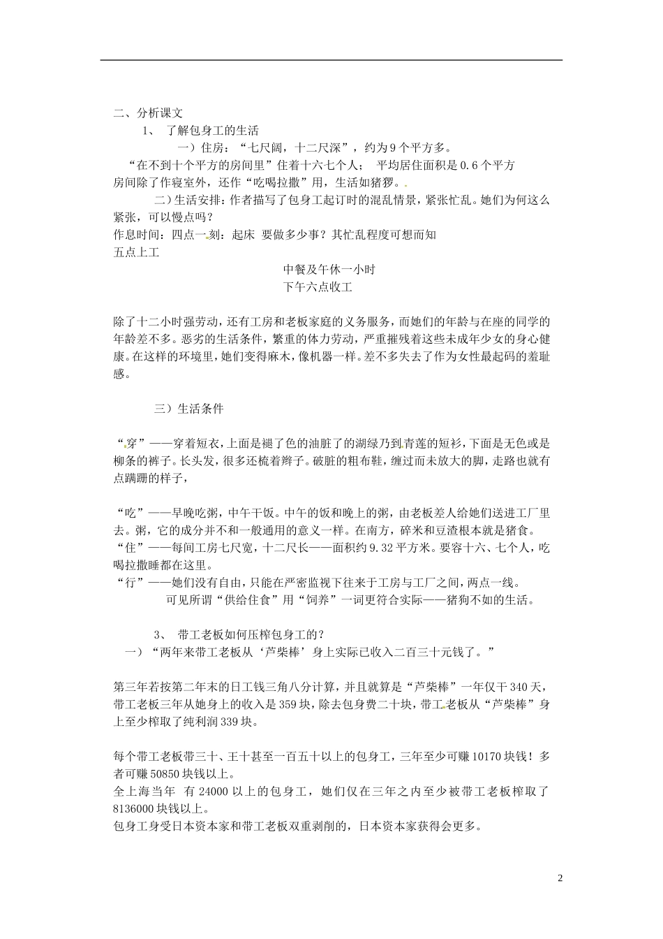 云南省师范大学五华区实验中学2015高中语文《包身工》教学案 新人教版必修1_第2页