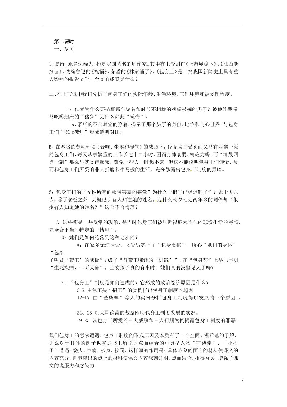 云南省师范大学五华区实验中学2015高中语文《包身工》教学案 新人教版必修1_第3页