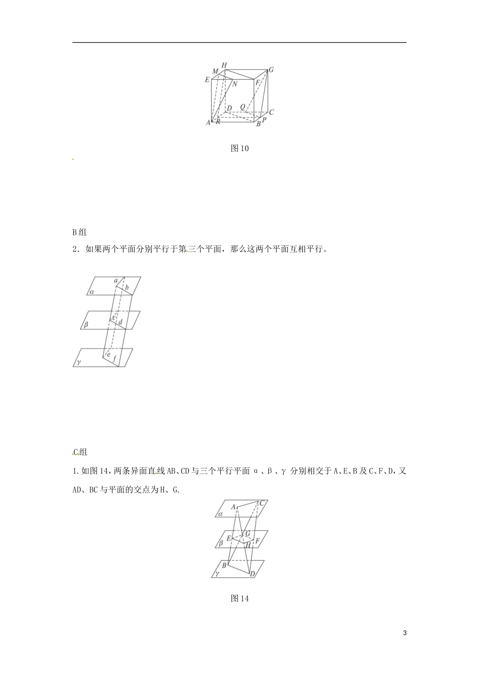云南省德宏州潞西市芒市中学2014年高中数学 2.2.4 平面与平面平行的性质学案 新人教A必修2_第3页