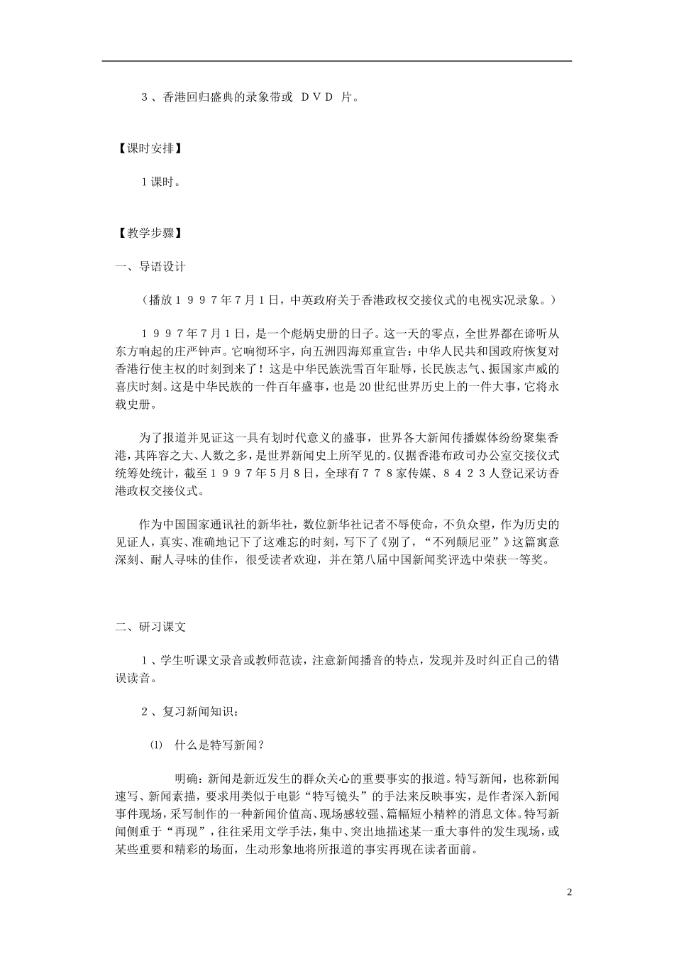云南省师范大学五华区实验中学2015高中语文《别了，不列颠尼亚》教学案 新人教版必修1_第2页