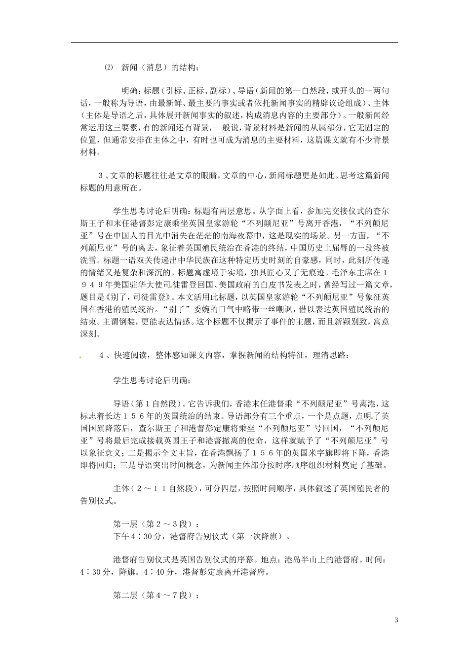 云南省师范大学五华区实验中学2015高中语文《别了，不列颠尼亚》教学案 新人教版必修1_第3页