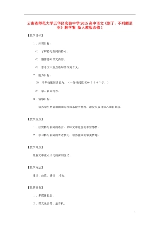 云南省师范大学五华区实验中学2015高中语文《别了，不列颠尼亚》教学案 新人教版必修1