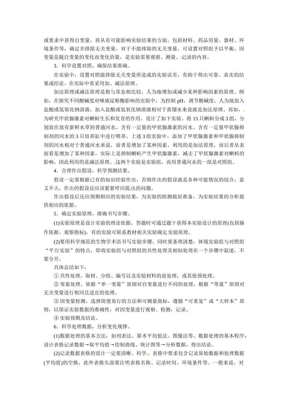 【金版学案】2015届高三生物第一轮复习 第九单元单元整合（5个易错点总结+典例详解剖析方法技巧）_第2页