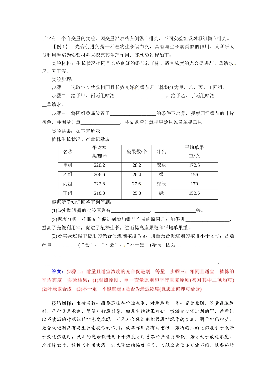 【金版学案】2015届高三生物第一轮复习 第九单元单元整合（5个易错点总结+典例详解剖析方法技巧）_第3页