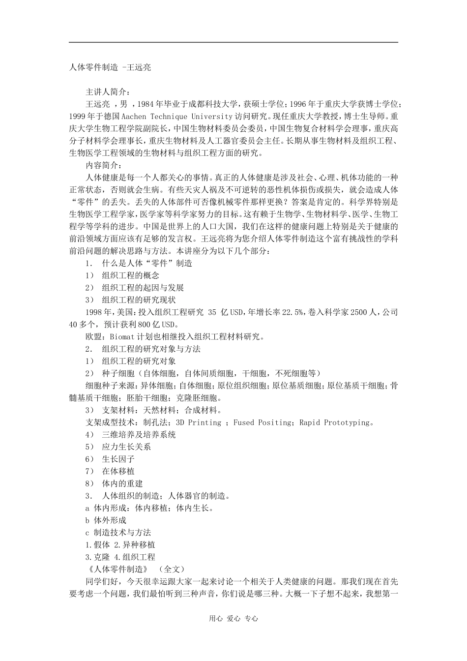 人体零件制造 -王远亮_第1页