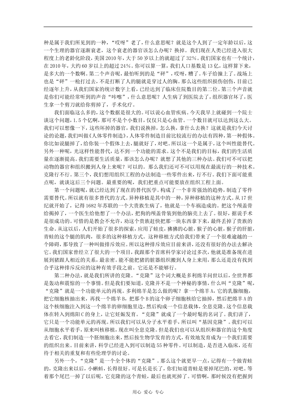 人体零件制造 -王远亮_第2页