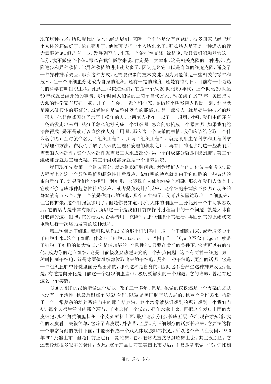 人体零件制造 -王远亮_第3页