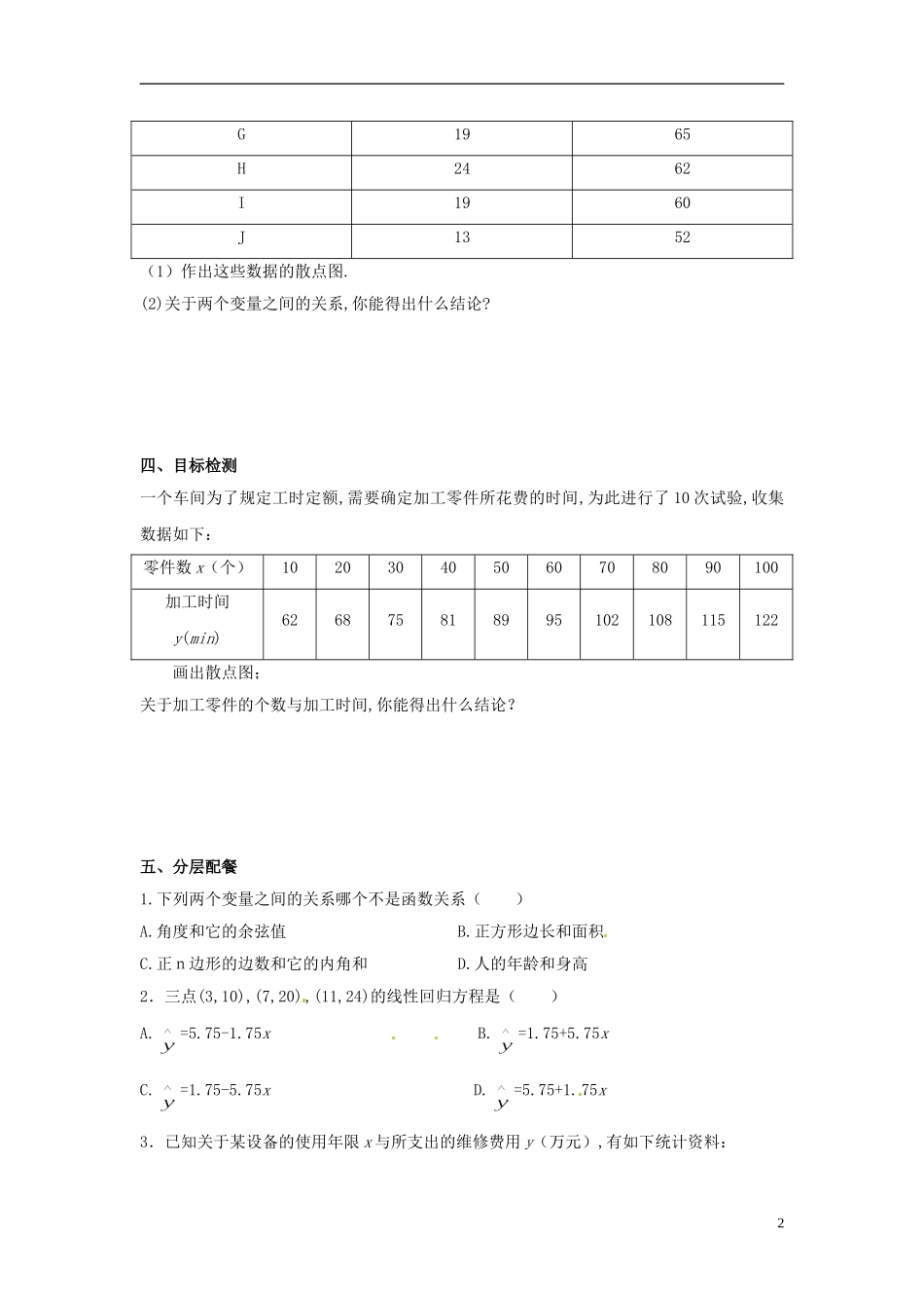 云南省德宏州潞西市芒市中学2014年高中数学 2.3.1 变量间的相关关系导学案 新人教A必修2_第2页