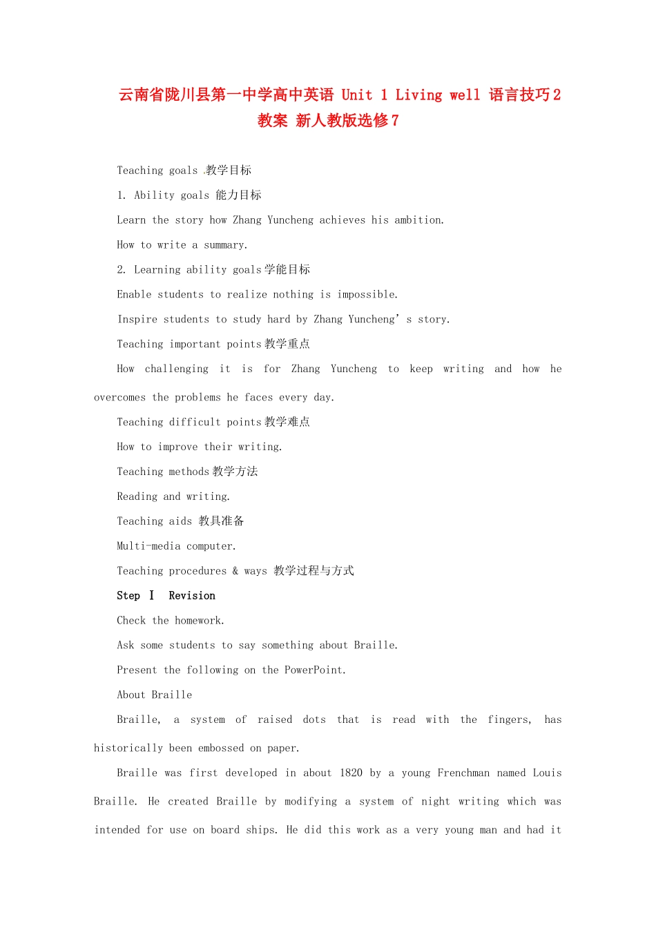 云南省陇川县第一中学高中英语 Unit 1 Living well 语言技巧2教案 新人教版选修7_第1页