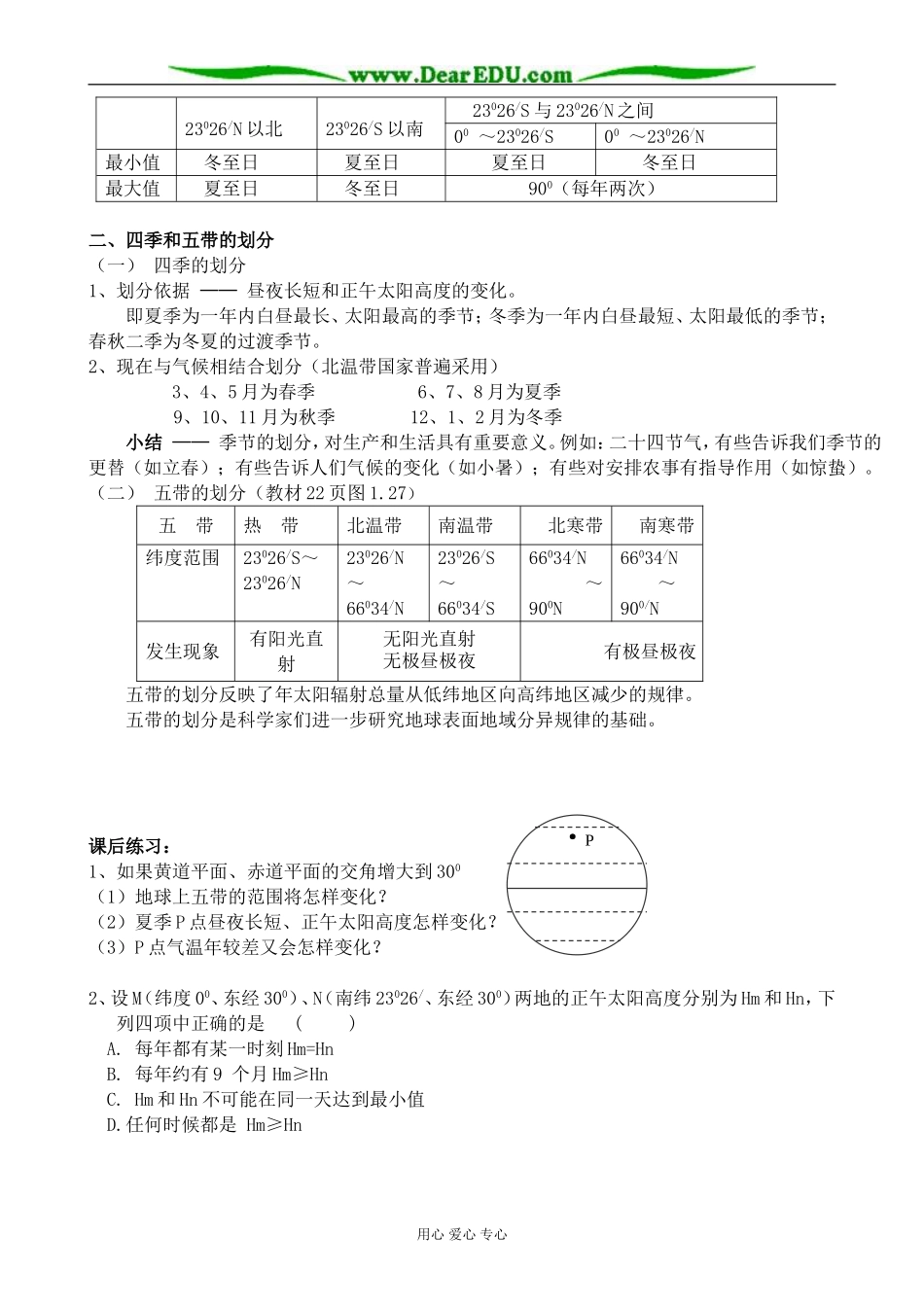 人教版高中地理必修上册地球运动的地理意义(二)_第2页