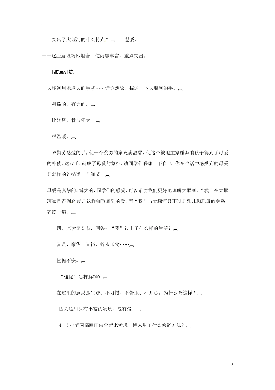 云南省师范大学五华区实验中学2015高中语文《大堰河》教学案 新人教版必修1_第3页