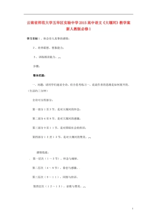 云南省师范大学五华区实验中学2015高中语文《大堰河》教学案 新人教版必修1