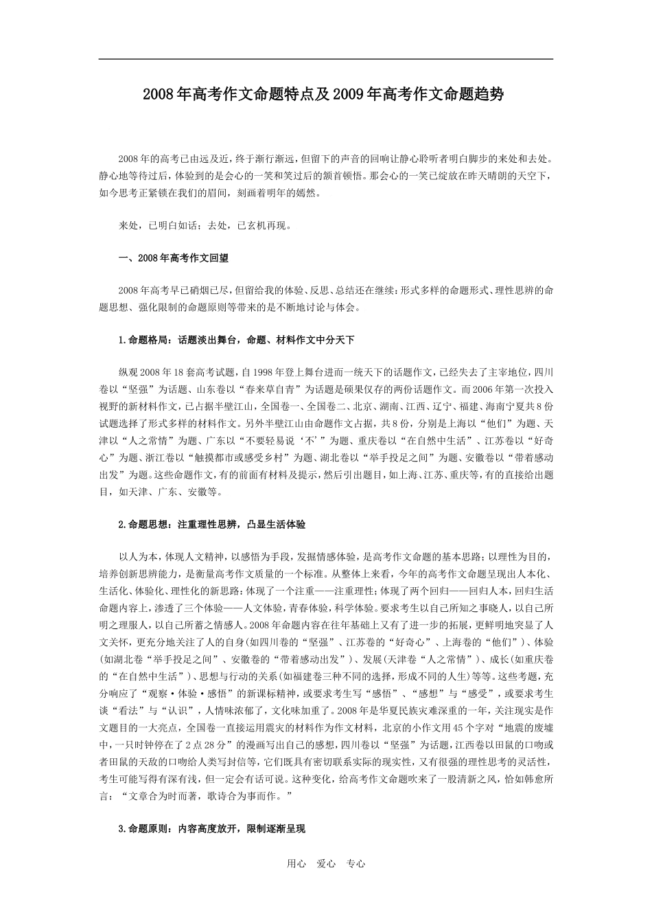五、2008年高考作文命题特点及2009年高考作文命题趋势_第1页