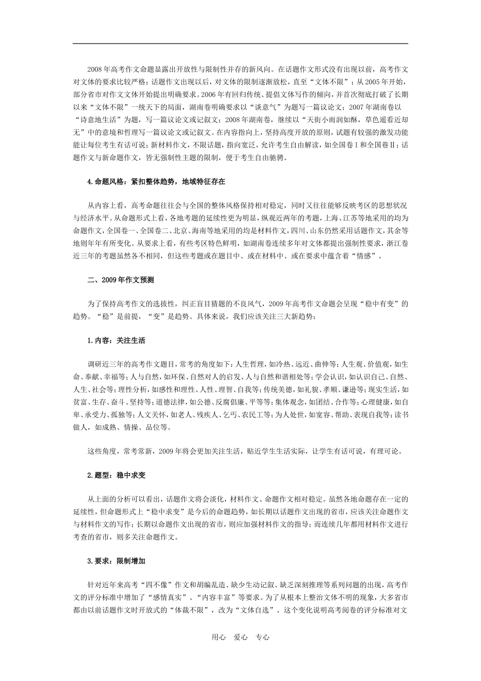 五、2008年高考作文命题特点及2009年高考作文命题趋势_第2页