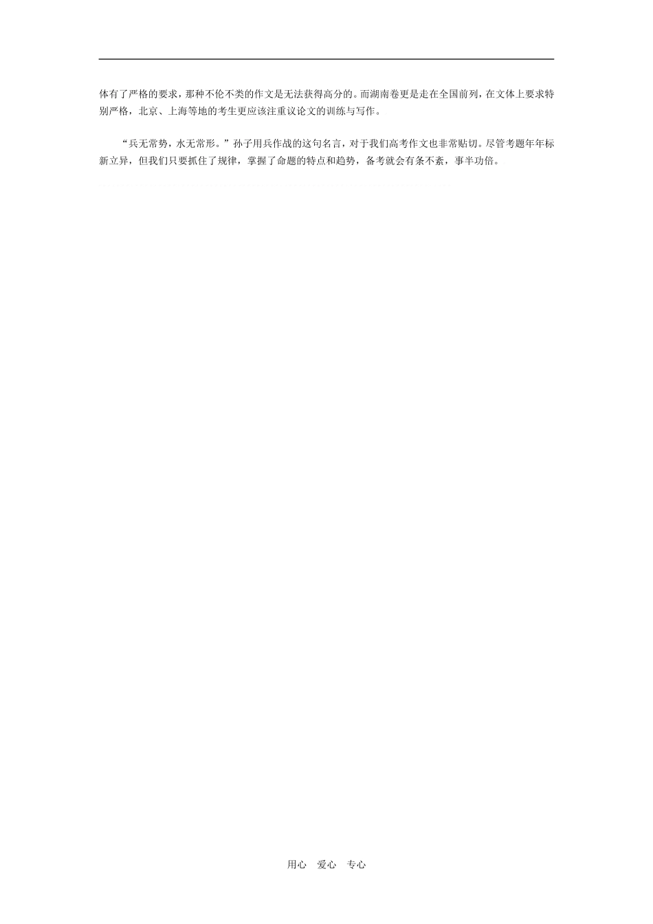 五、2008年高考作文命题特点及2009年高考作文命题趋势_第3页