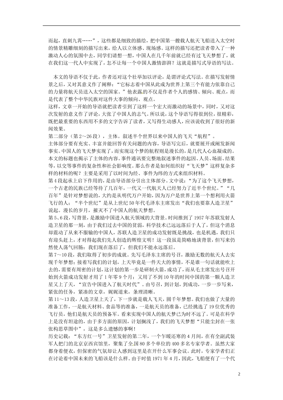 云南省师范大学五华区实验中学2015高中语文《飞向太空的航程》教学案 新人教版必修1_第2页