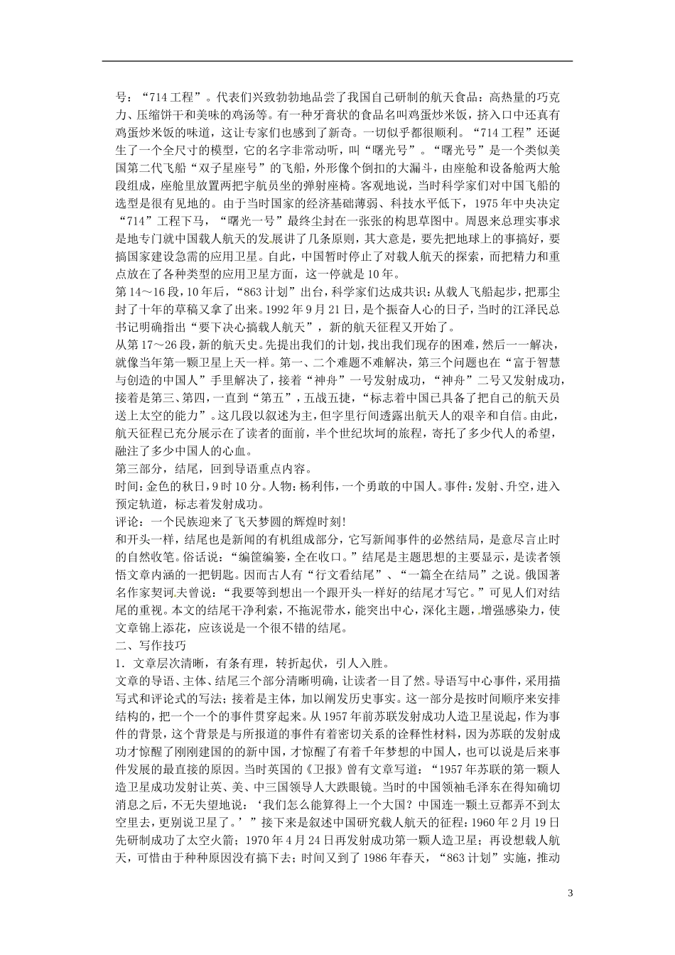 云南省师范大学五华区实验中学2015高中语文《飞向太空的航程》教学案 新人教版必修1_第3页