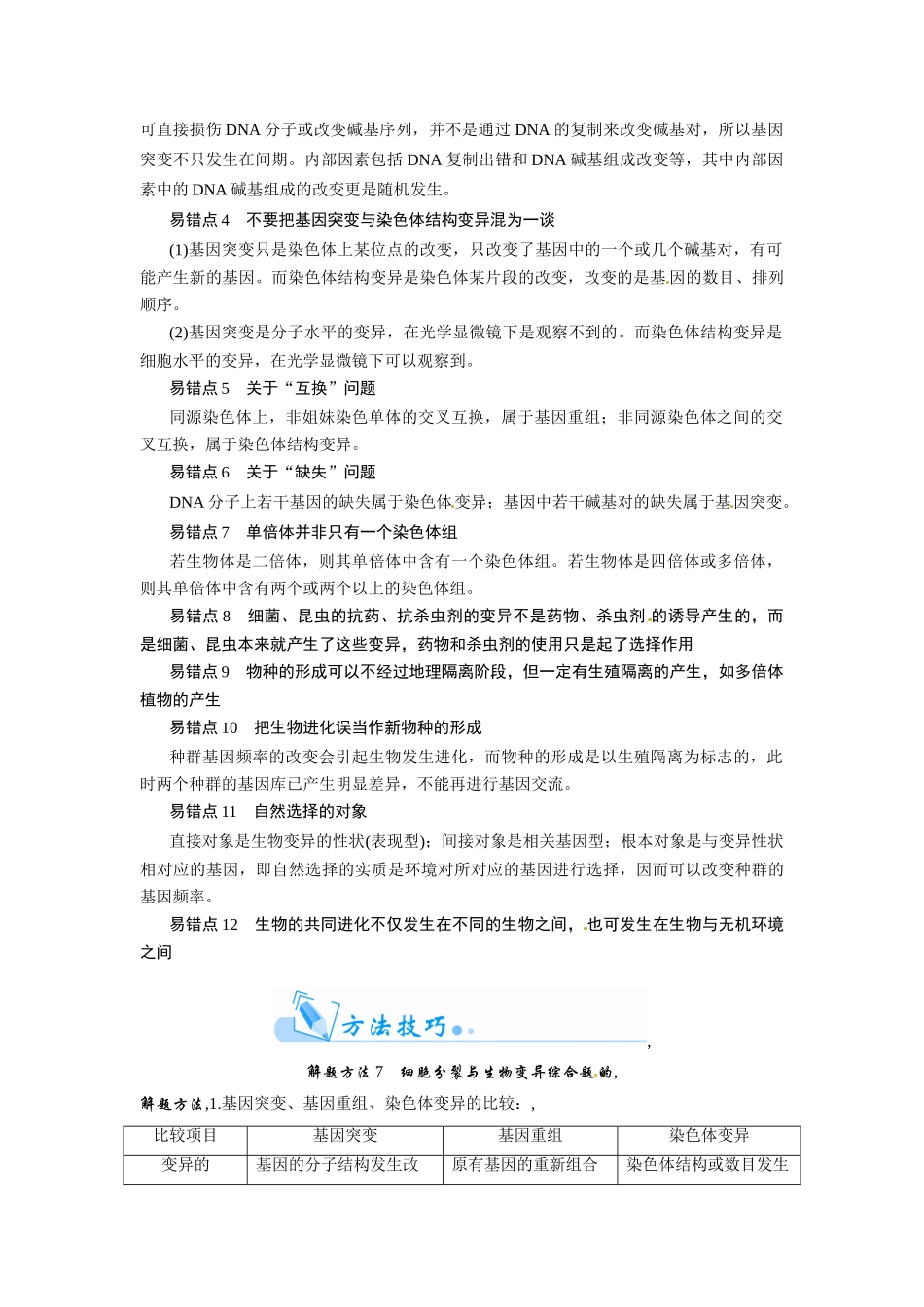 【金版学案】2015届高三生物第一轮复习 第七单元单元整合（12个易错点总结+典例详解剖析方法技巧）_第2页