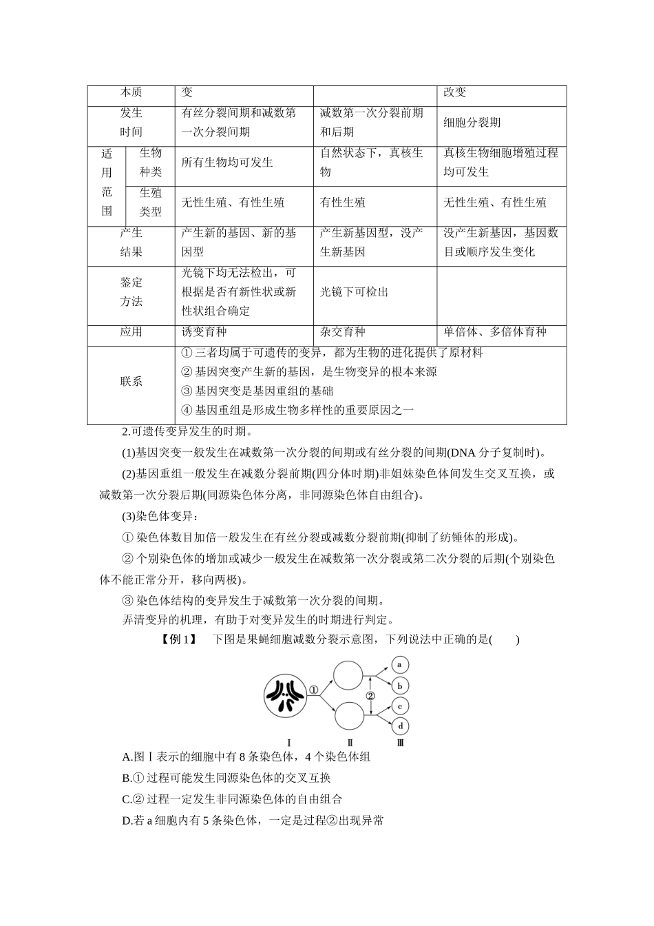 【金版学案】2015届高三生物第一轮复习 第七单元单元整合（12个易错点总结+典例详解剖析方法技巧）_第3页