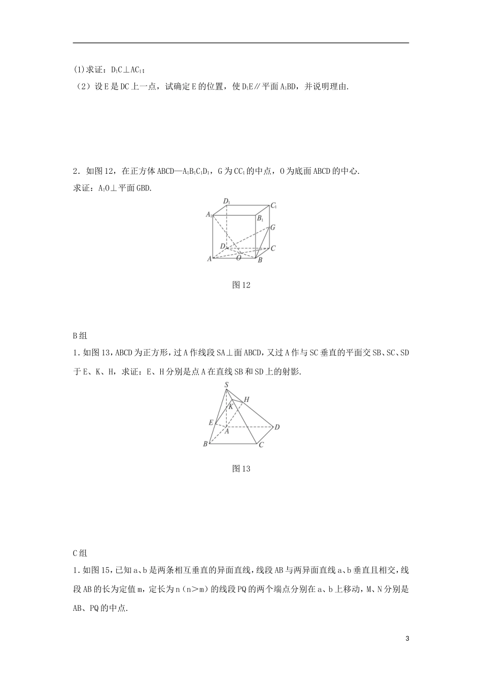 云南省德宏州潞西市芒市中学2014年高中数学 2.3.1 直线与平面垂直的判定教学案（1）新人教A版必修2_第3页