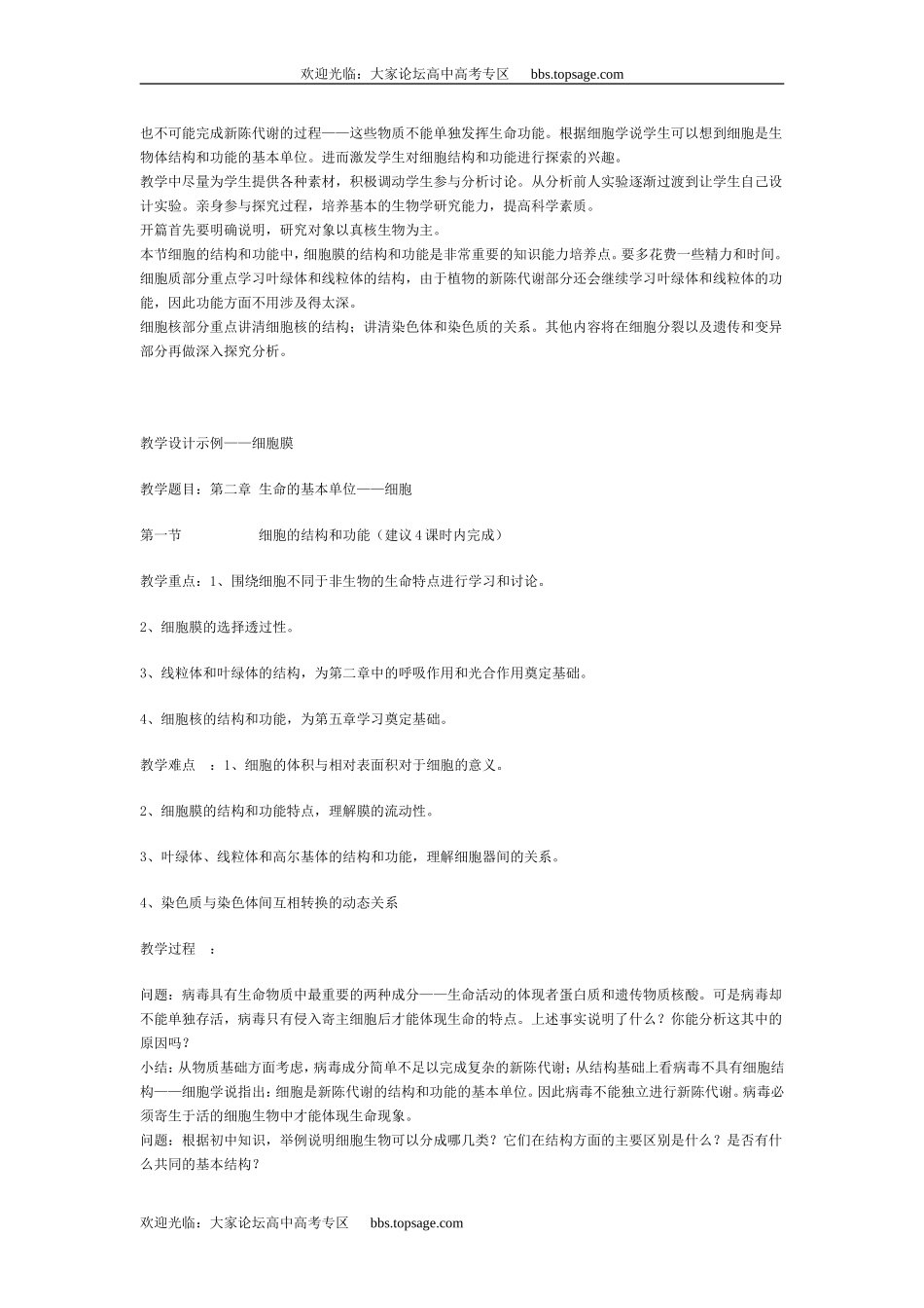 人教版高中一年级生物精品资源-示范教案（细胞的结构和功能）_第2页