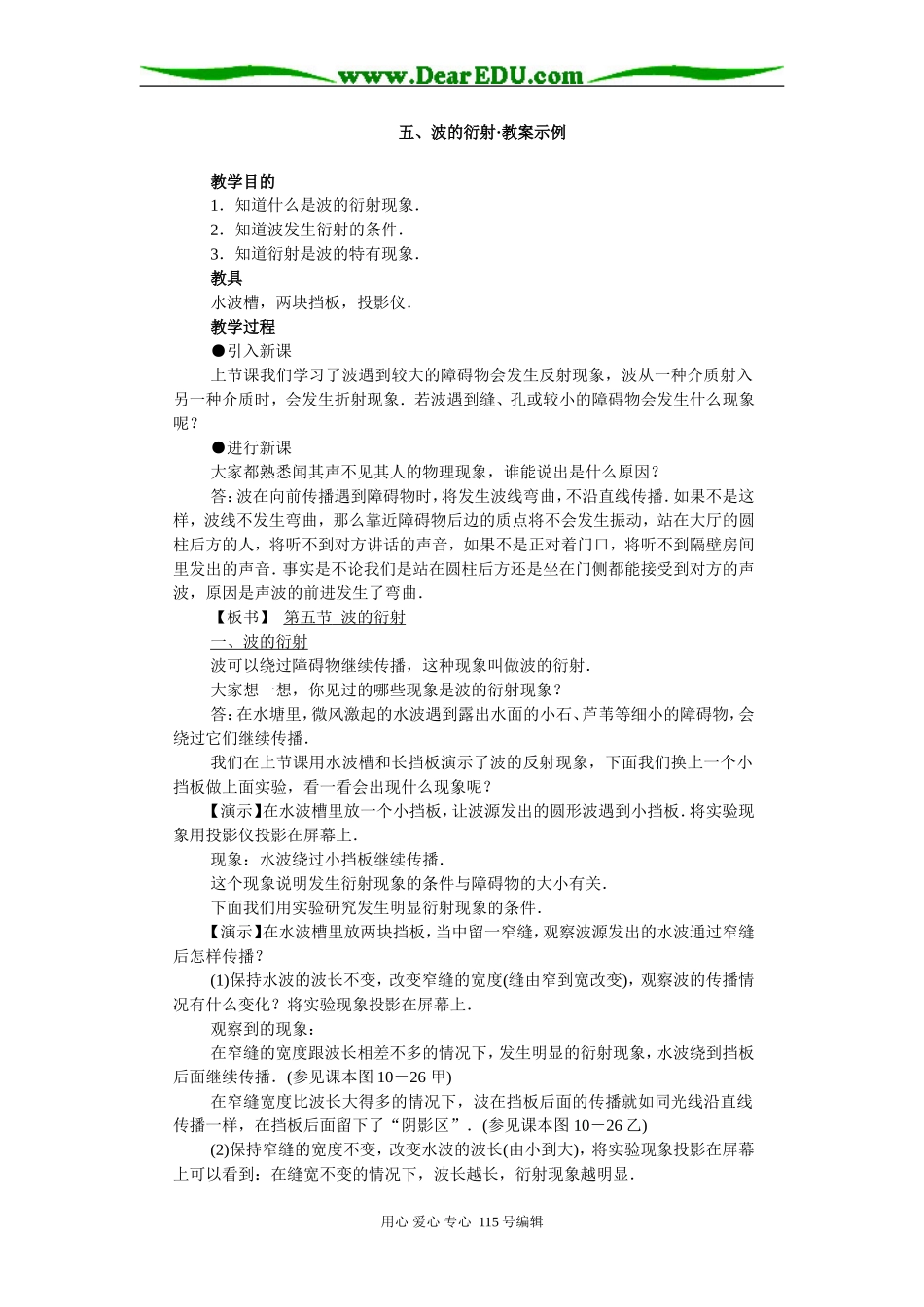 五、波的衍射·教案示例_第1页