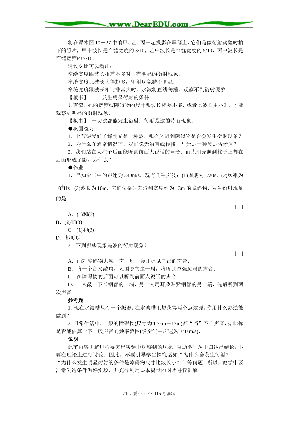五、波的衍射·教案示例_第2页