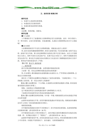 五、波的衍射·教案示例