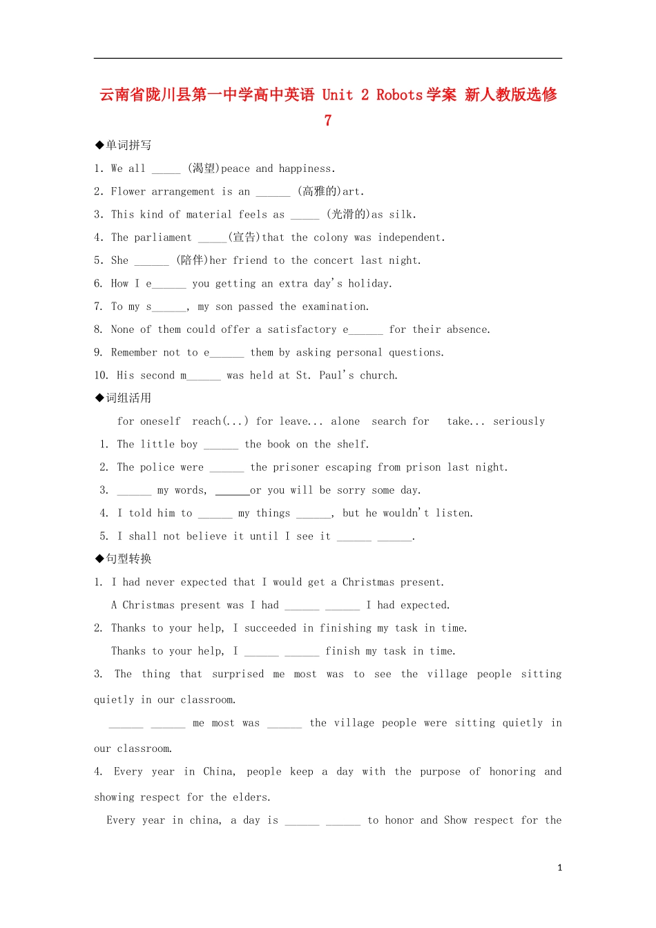 云南省陇川县第一中学高中英语 Unit 2 Robots学案 新人教版选修7_第1页