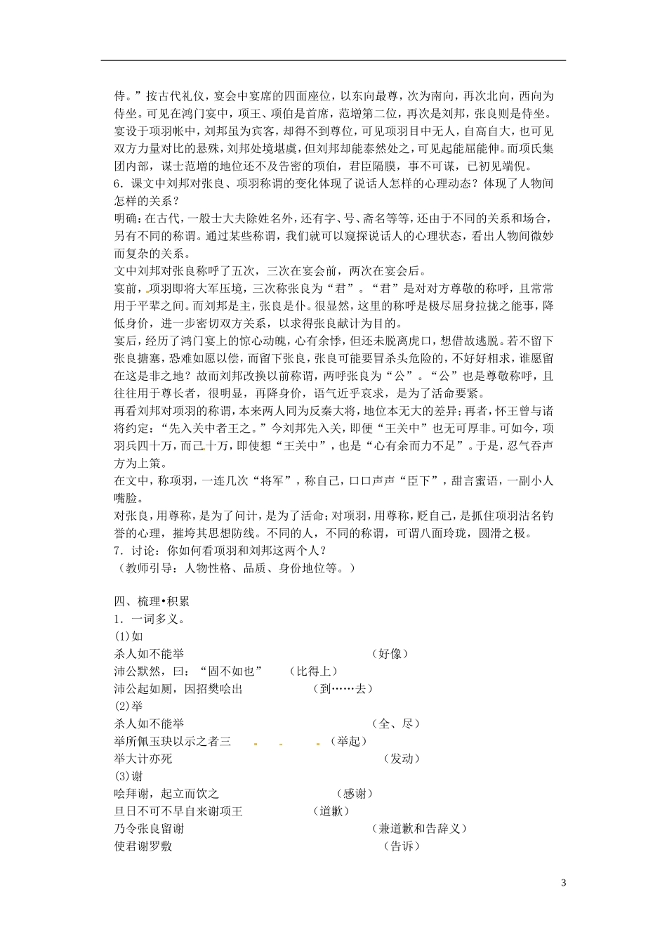 云南省师范大学五华区实验中学2015高中语文《鸿门宴》教学案 新人教版必修1_第3页
