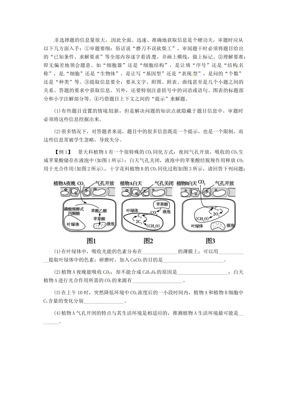 【金版学案】2015届高三生物第一轮复习 第三单元单元整合（7个易错点总结+典例详解剖析方法技巧）_第3页