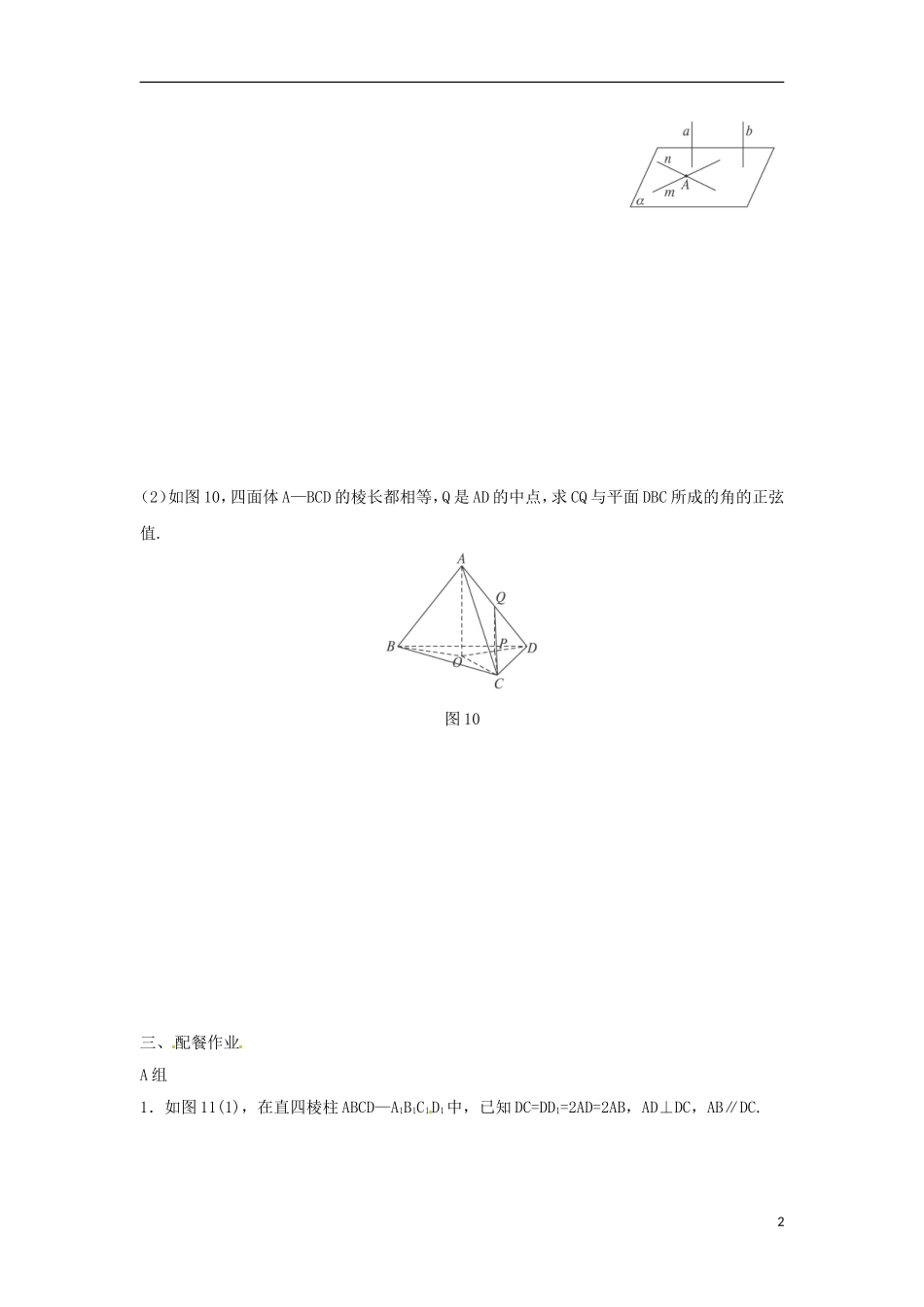 云南省德宏州潞西市芒市中学2014年高中数学 2.3.1 直线与平面垂直的判定学案 新人教A必修2_第2页