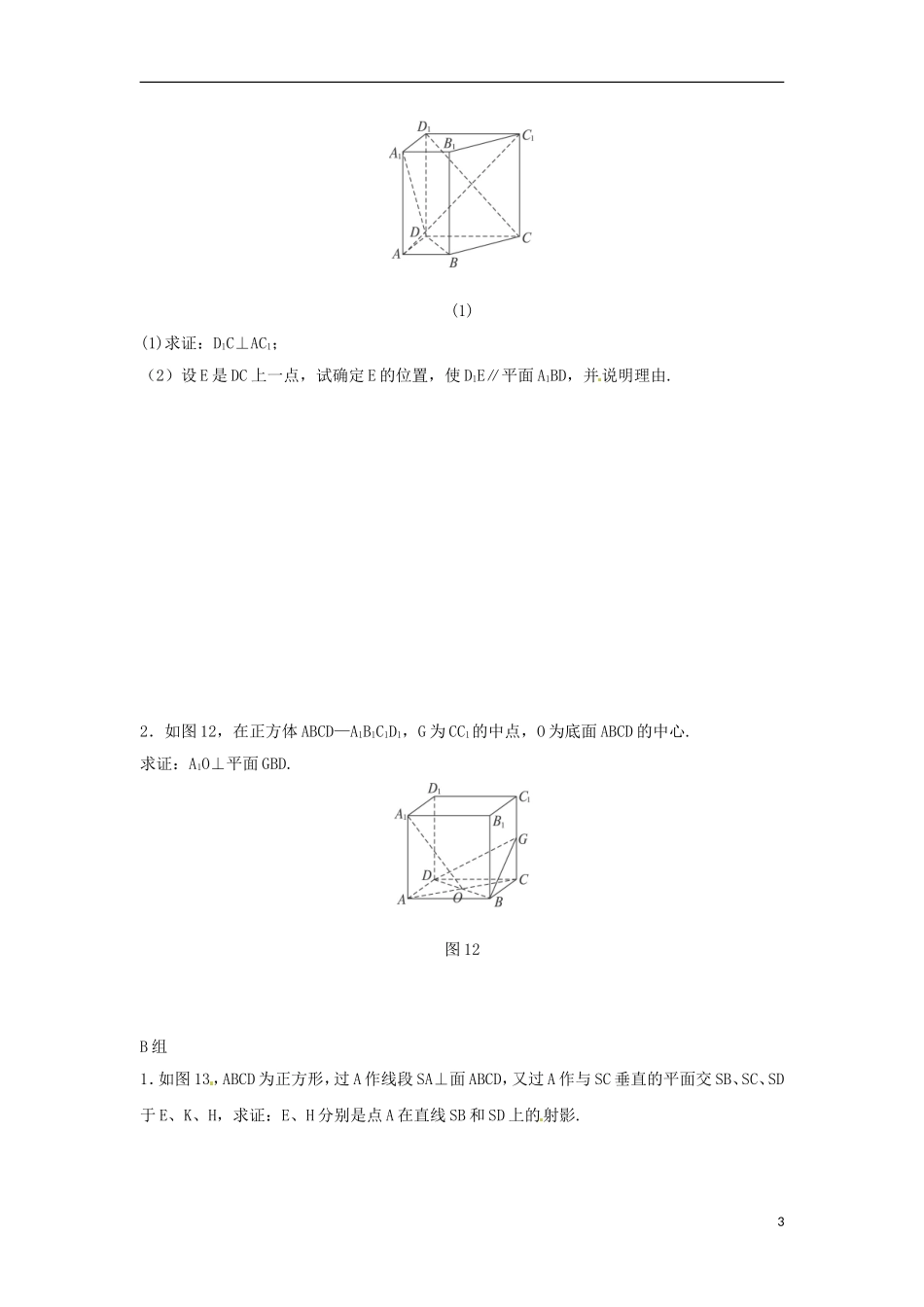 云南省德宏州潞西市芒市中学2014年高中数学 2.3.1 直线与平面垂直的判定学案 新人教A必修2_第3页