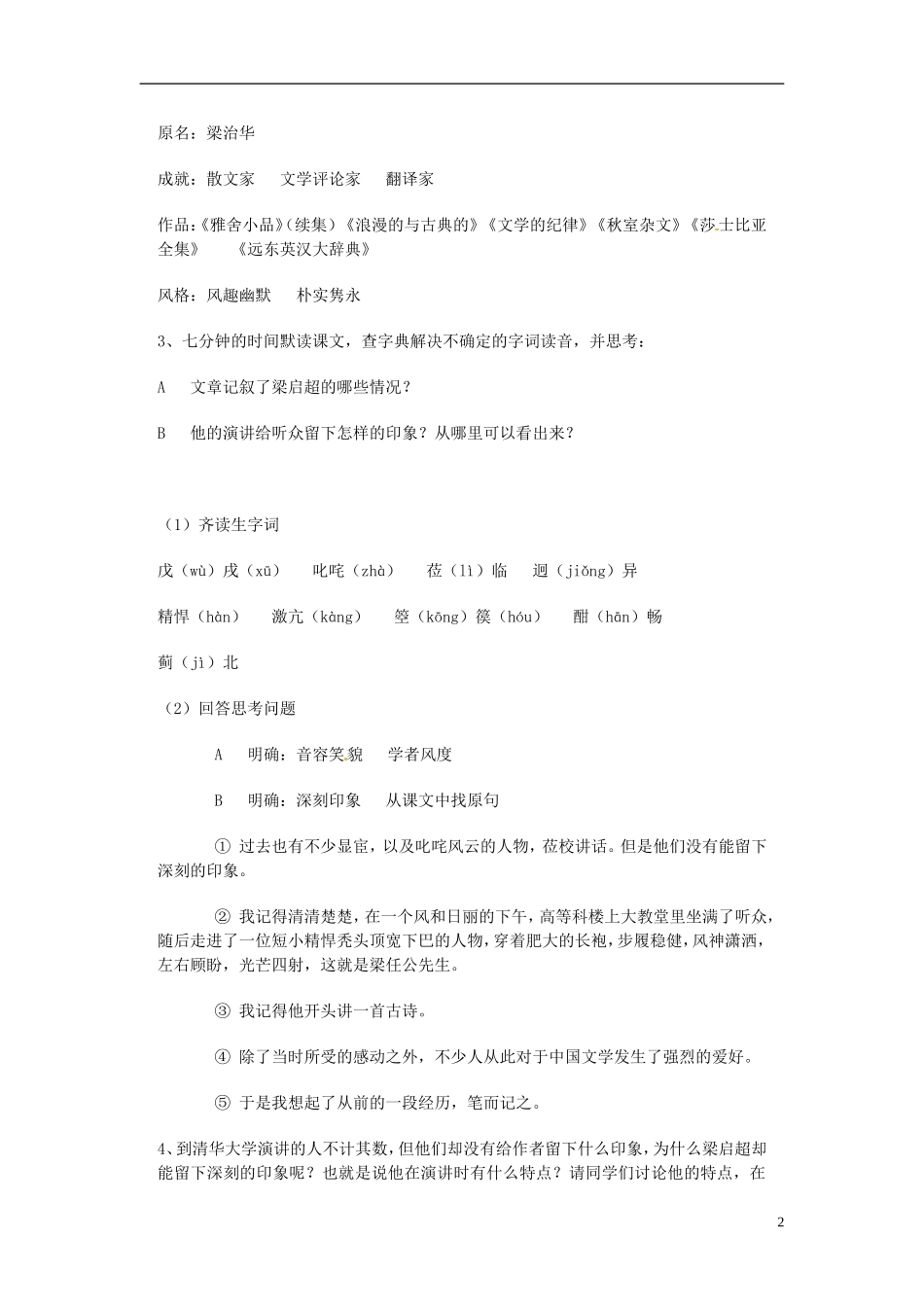 云南省师范大学五华区实验中学2015高中语文《记梁任公的一次演讲》教学案 新人教版必修1_第2页