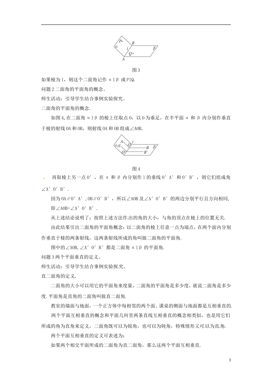 云南省德宏州潞西市芒市中学2014年高中数学 2.3.2 平面与平面垂直的判定教案 新人教A必修2_第3页