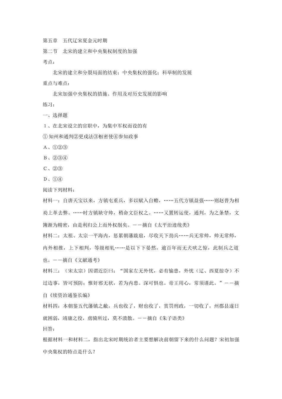 五代辽宋夏金元时期_第1页