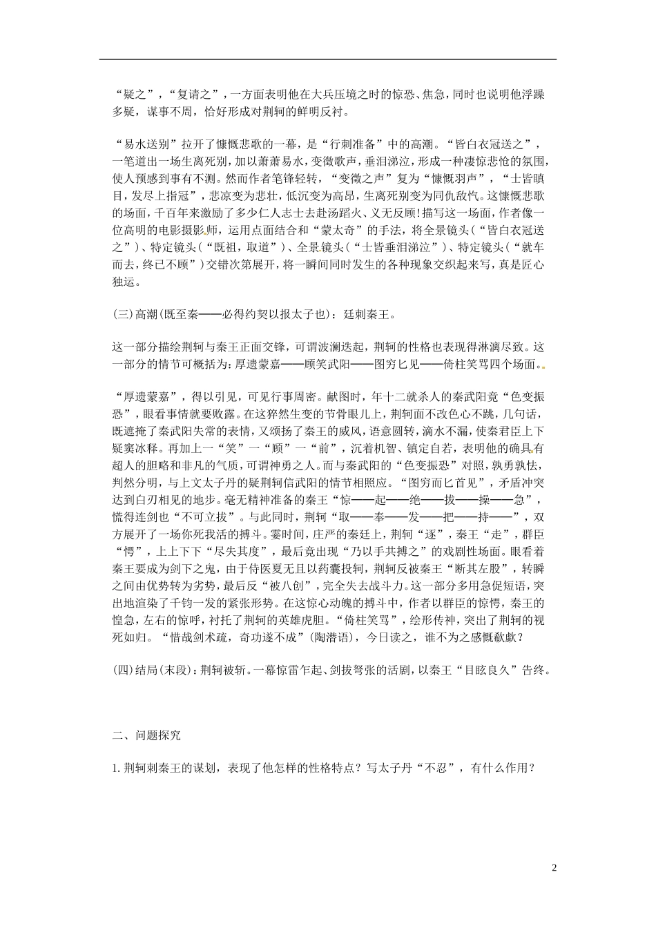 云南省师范大学五华区实验中学2015高中语文《荆轲刺秦王》素材 新人教版必修1_第2页
