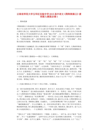 云南省师范大学五华区实验中学2015高中语文《荆轲刺秦王》素材 新人教版必修1