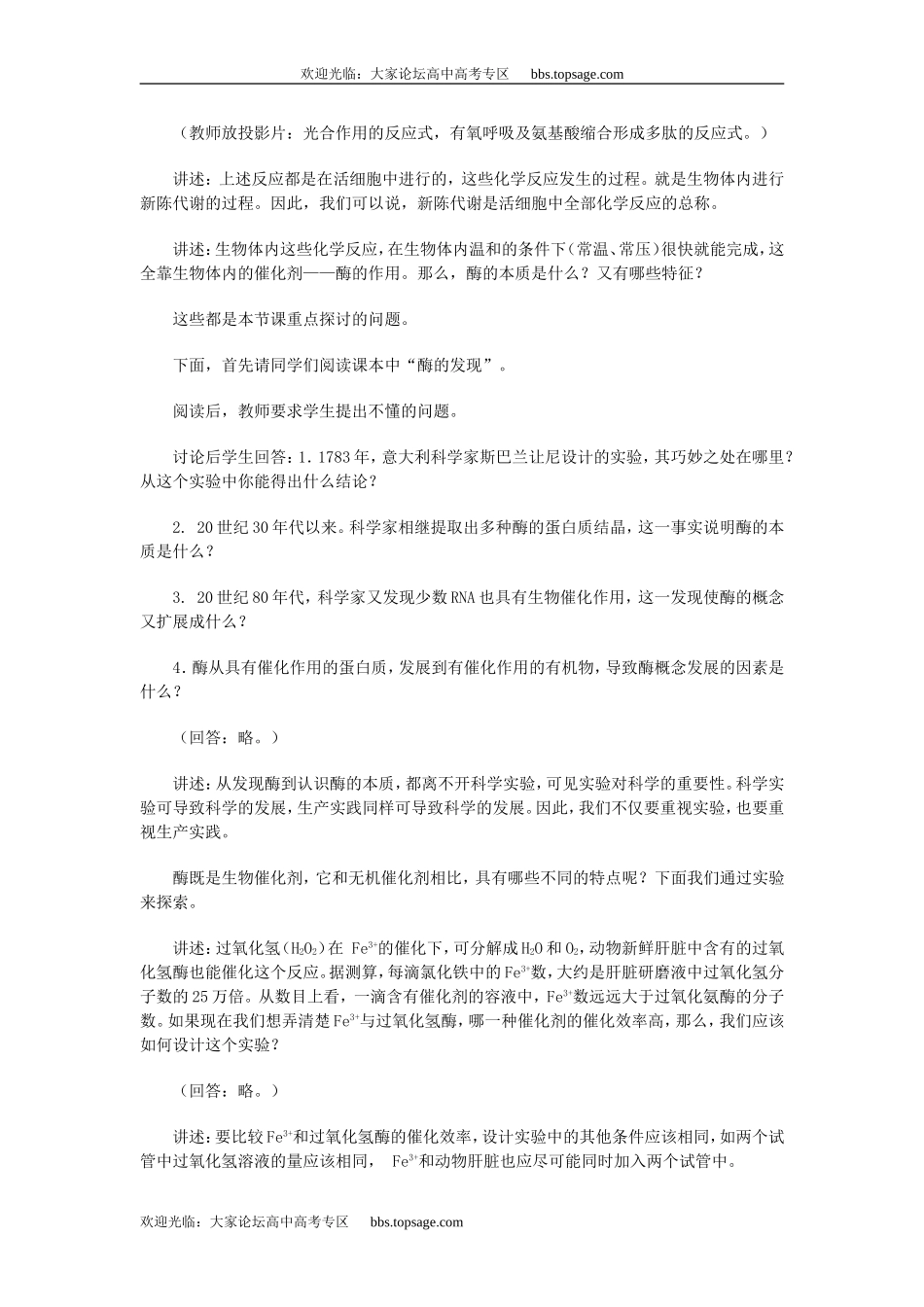 人教版高中一年级生物精品资源-示范教案二(3.1新陈代谢与酶)_第2页