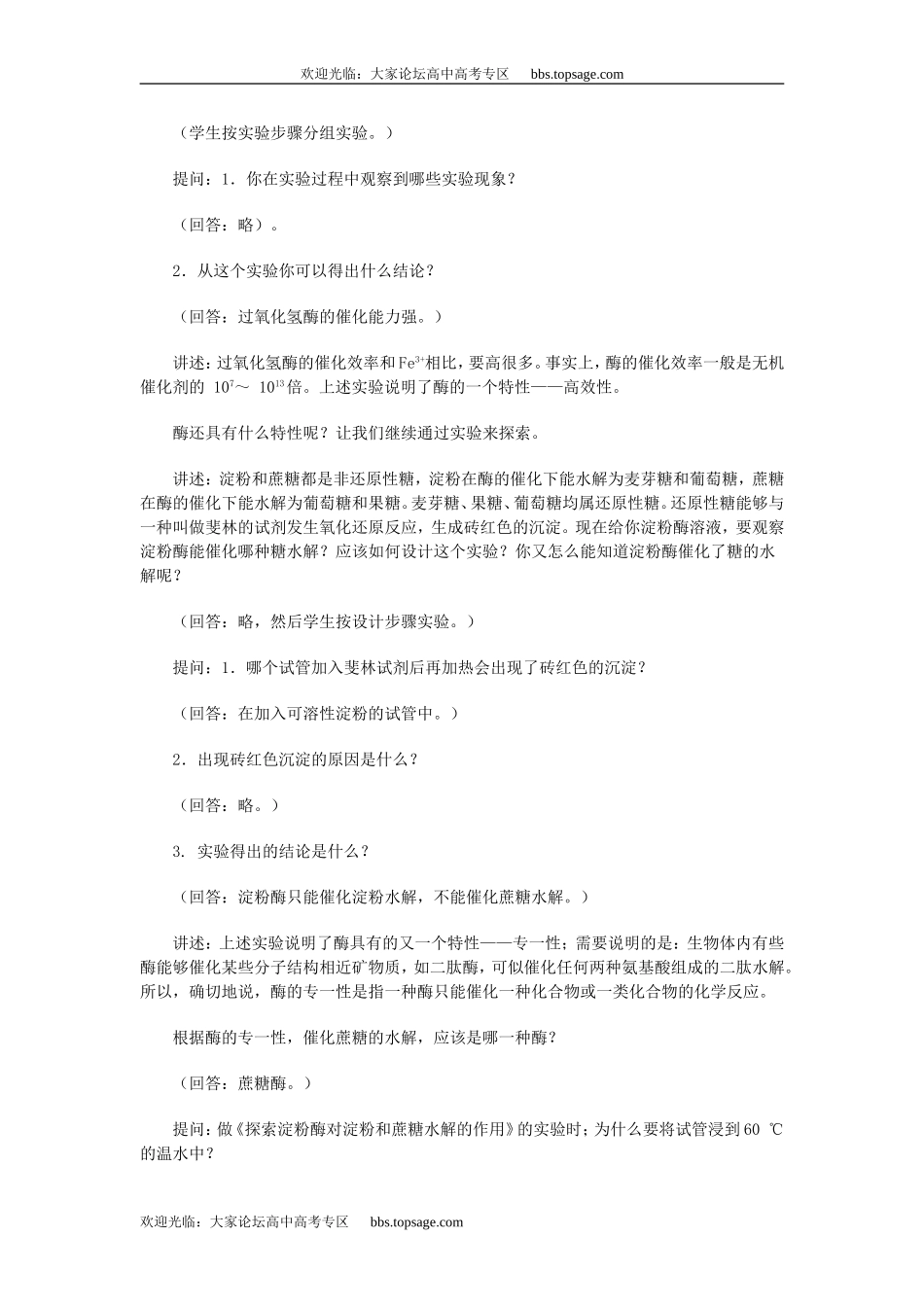 人教版高中一年级生物精品资源-示范教案二(3.1新陈代谢与酶)_第3页