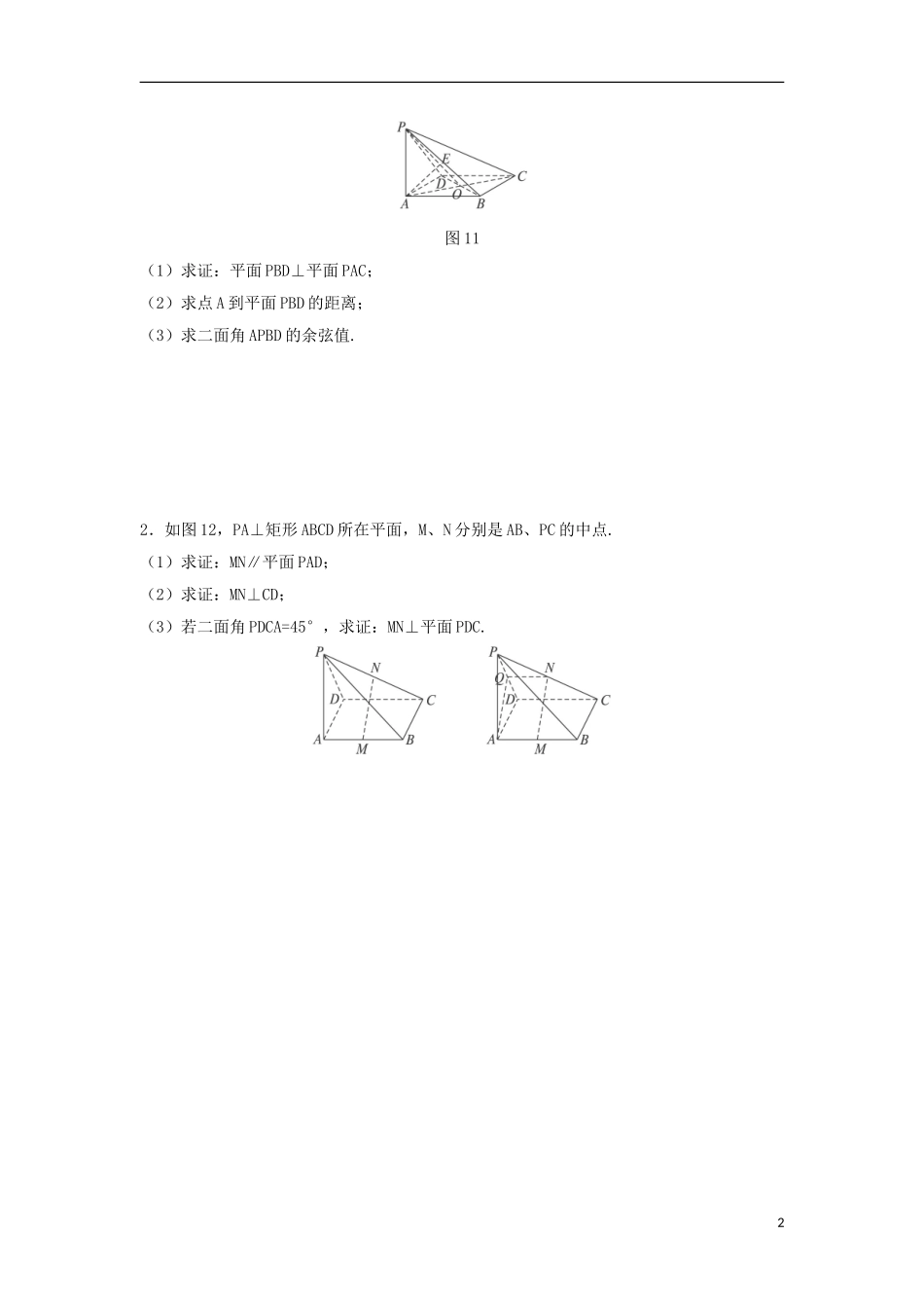 云南省德宏州潞西市芒市中学2014年高中数学 2.3.2 平面与平面垂直的判定教学案（1）新人教A版必修2_第2页