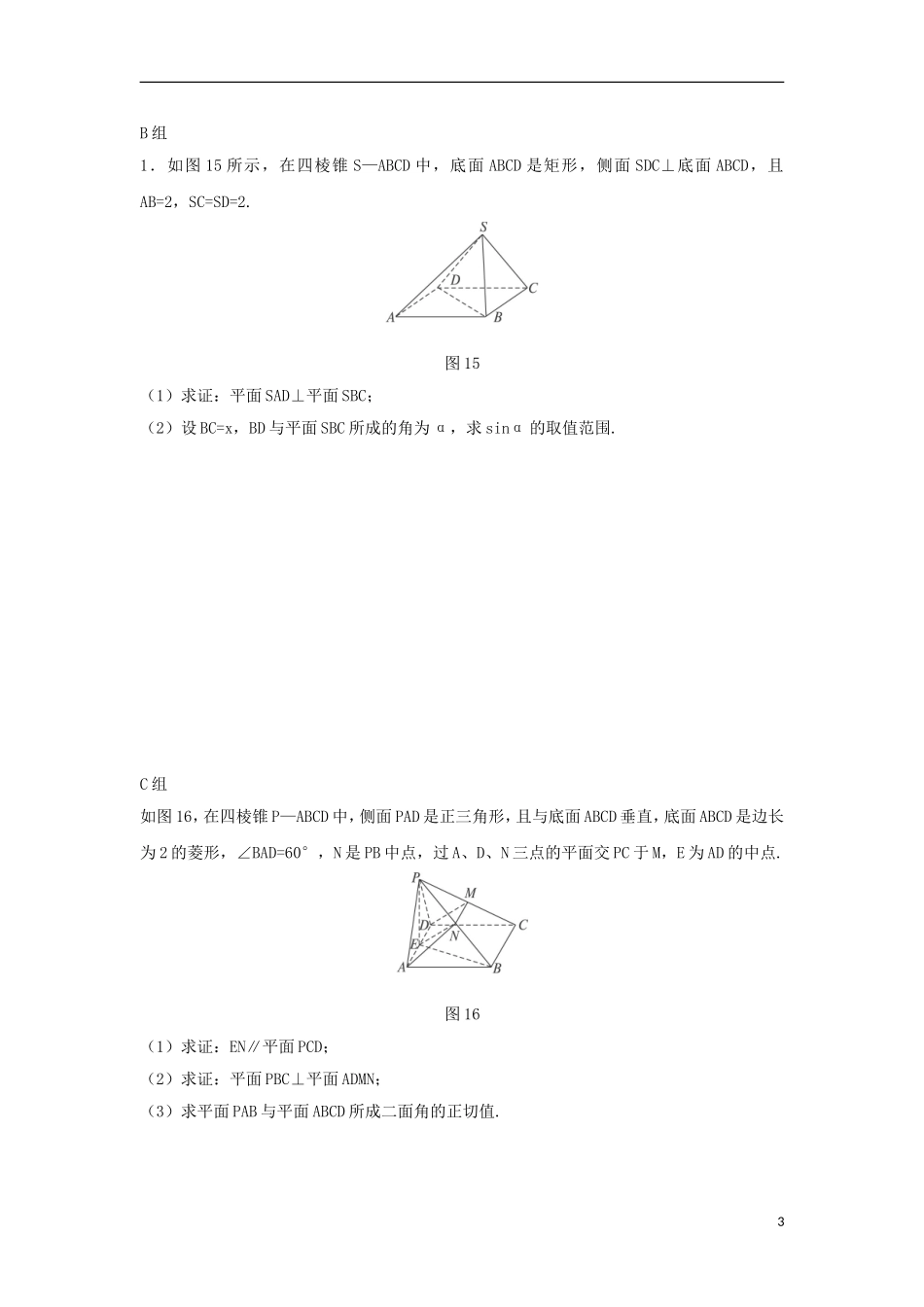 云南省德宏州潞西市芒市中学2014年高中数学 2.3.2 平面与平面垂直的判定教学案（1）新人教A版必修2_第3页